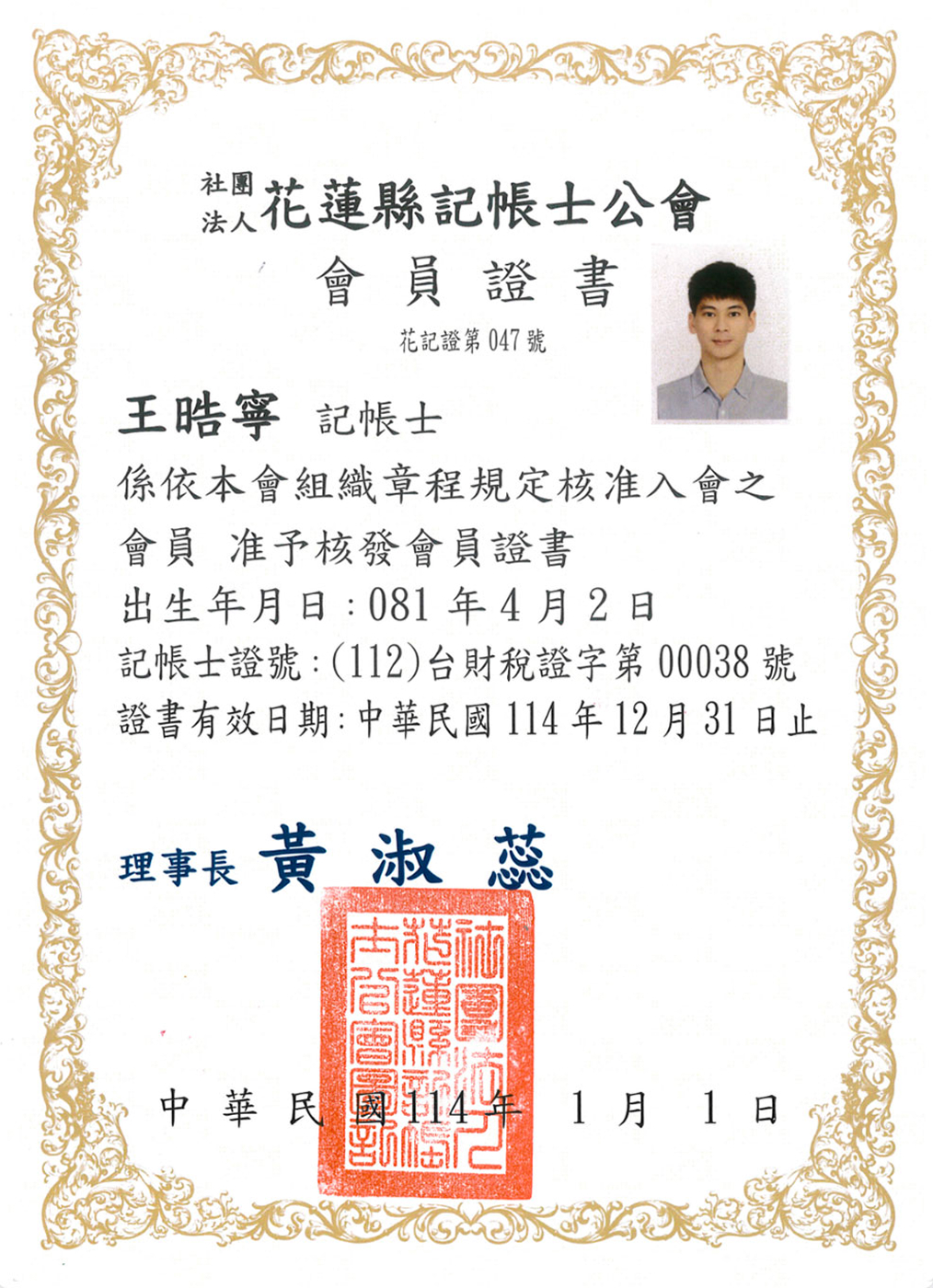 記帳士證書